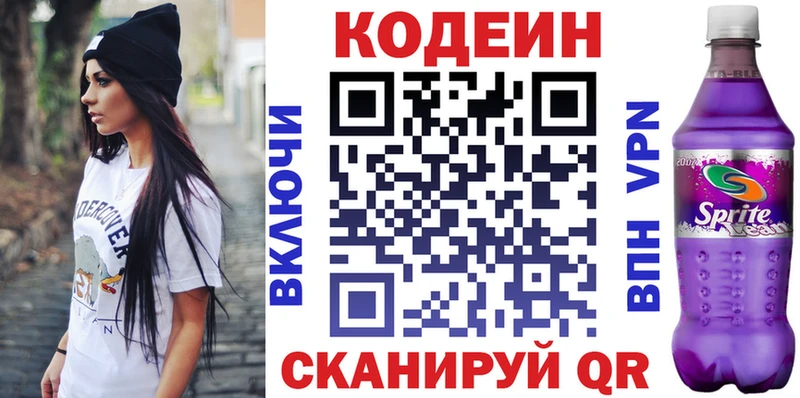 Codein Purple Drank  Питкяранта 